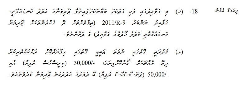 poachers fined #savemaldives campaign turtle poaching Maldives